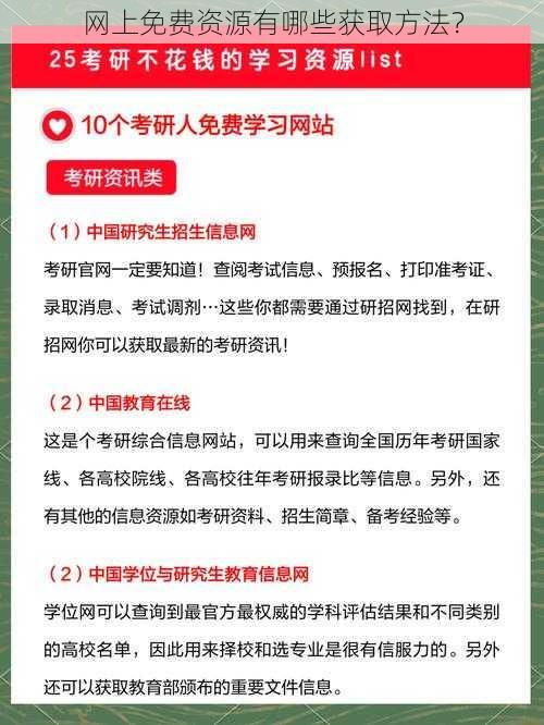 网上免费资源有哪些获取方法？