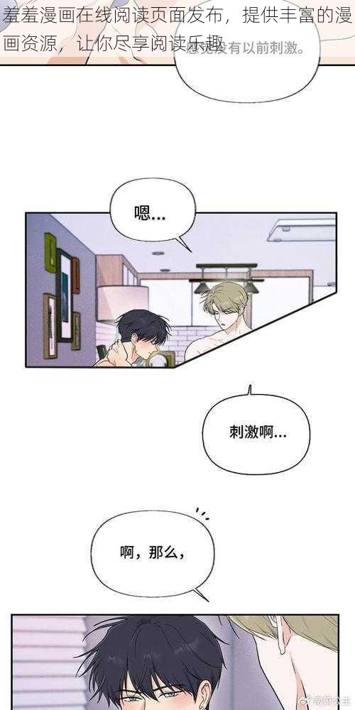 羞羞漫画在线阅读页面发布，提供丰富的漫画资源，让你尽享阅读乐趣