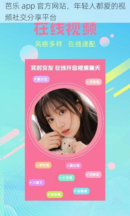 芭乐 app 官方网站，年轻人都爱的视频社交分享平台