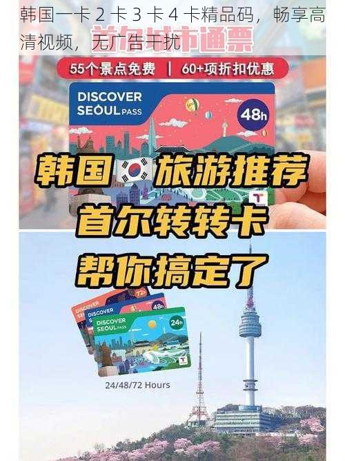 韩国一卡 2 卡 3 卡 4 卡精品码，畅享高清视频，无广告干扰