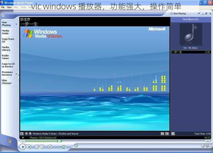 vlc windows 播放器，功能强大，操作简单