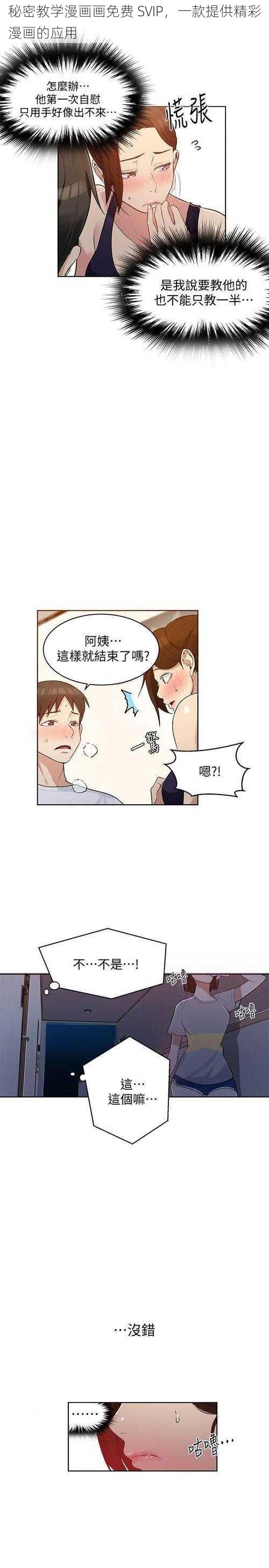 秘密教学漫画画免费 SVIP，一款提供精彩漫画的应用