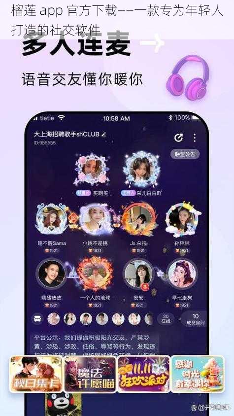 榴莲 app 官方下载——一款专为年轻人打造的社交软件