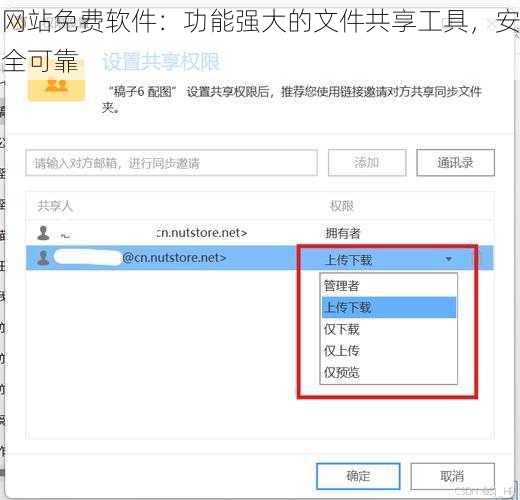 网站免费软件：功能强大的文件共享工具，安全可靠