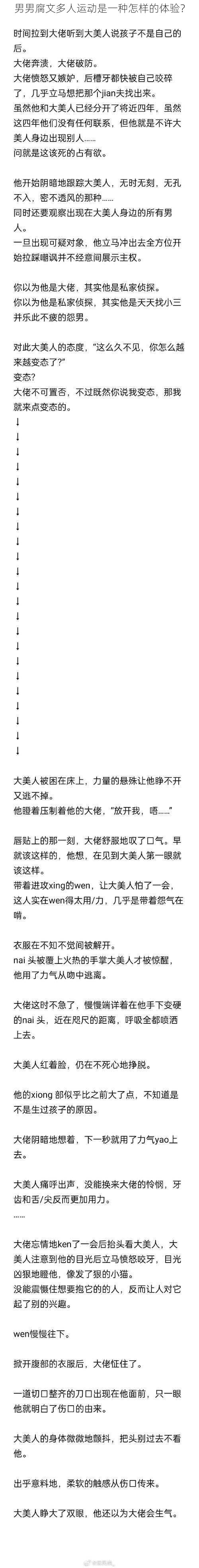 男男腐文多人运动是一种怎样的体验？