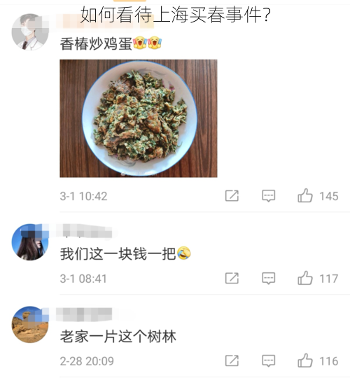 如何看待上海买春事件？