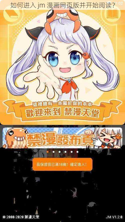 如何进入 jm 漫画网页版并开始阅读？