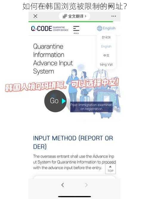如何在韩国浏览被限制的网址?