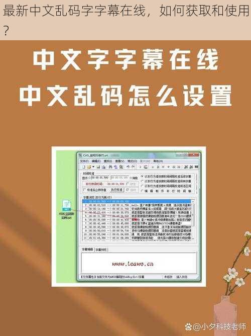 最新中文乱码字字幕在线，如何获取和使用？