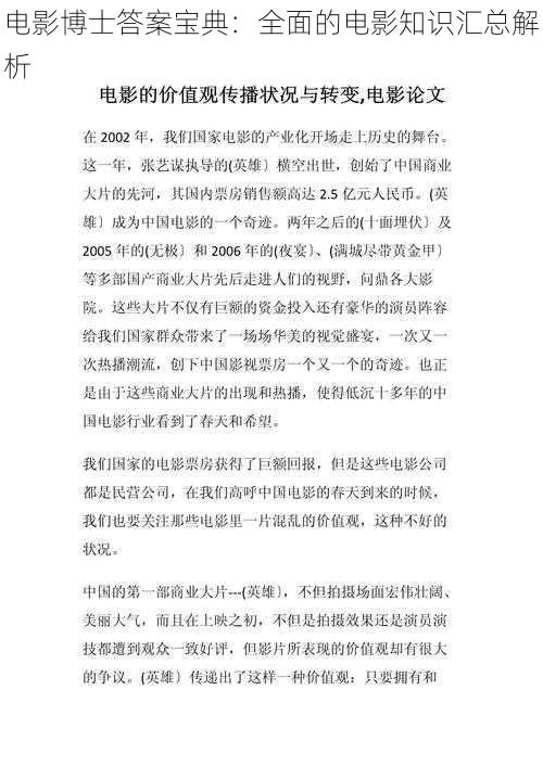 电影博士答案宝典：全面的电影知识汇总解析