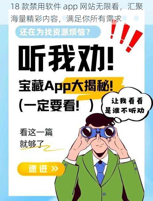 18 款禁用软件 app 网站无限看，汇聚海量精彩内容，满足你所有需求