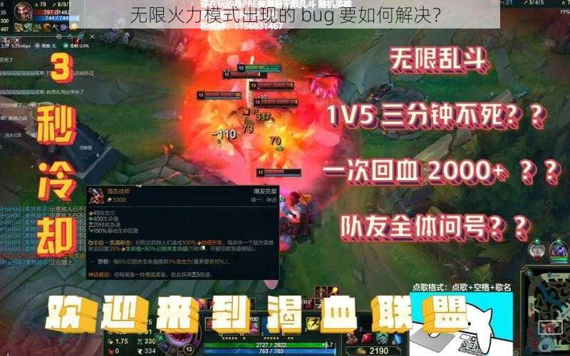 无限火力模式出现的 bug 要如何解决？