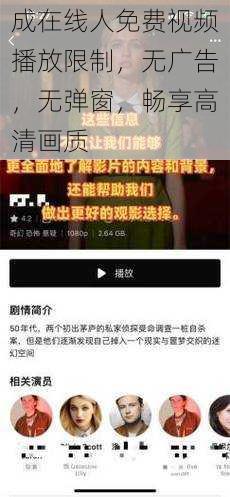 成在线人免费视频播放限制，无广告，无弹窗，畅享高清画质