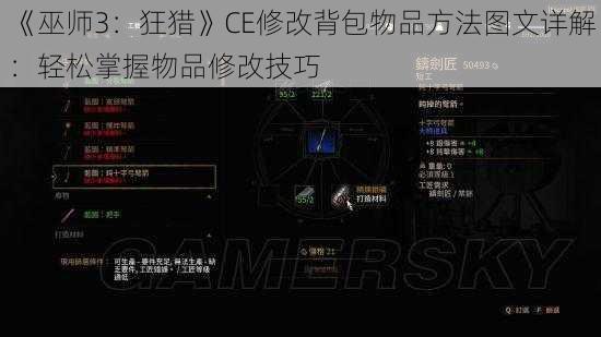 《巫师3：狂猎》CE修改背包物品方法图文详解：轻松掌握物品修改技巧