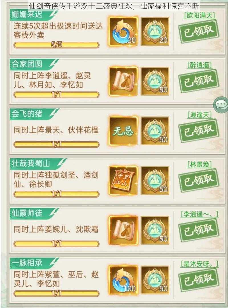 仙剑奇侠传手游双十二盛典狂欢,独家福利惊喜不断