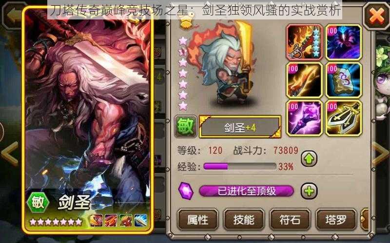 刀塔传奇巅峰竞技场之星:剑圣独领风骚的实战赏析