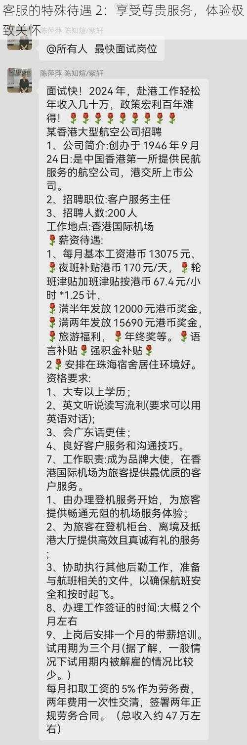客服的特殊待遇 2:享受尊贵服务,体验极致关怀