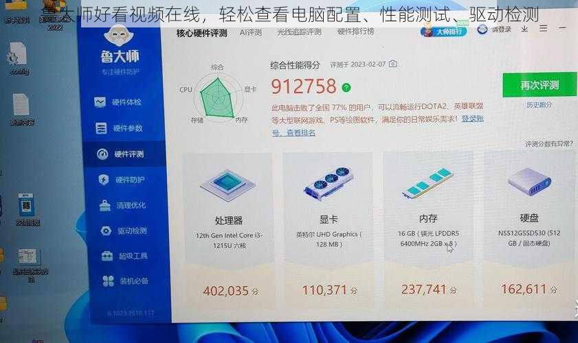 鲁大师好看视频在线,轻松查看电脑配置、性能测试、驱动检测