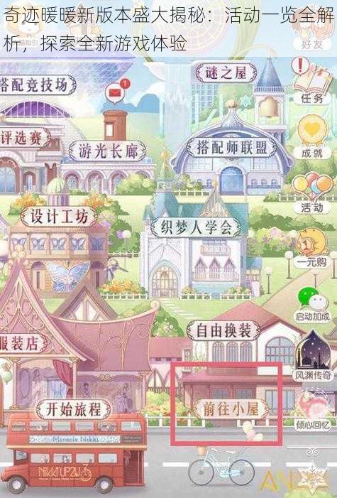 奇迹暖暖新版本盛大揭秘:活动一览全解析,探索全新游戏体验