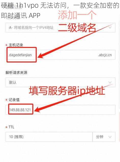 硬糖 1h1vpo 无法访问，一款安全加密的即时通讯 APP