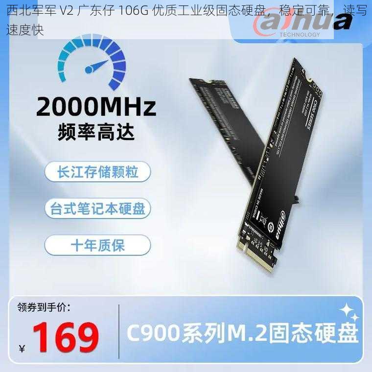 西北军军 V2 广东仔 106G 优质工业级固态硬盘，稳定可靠，读写速度快