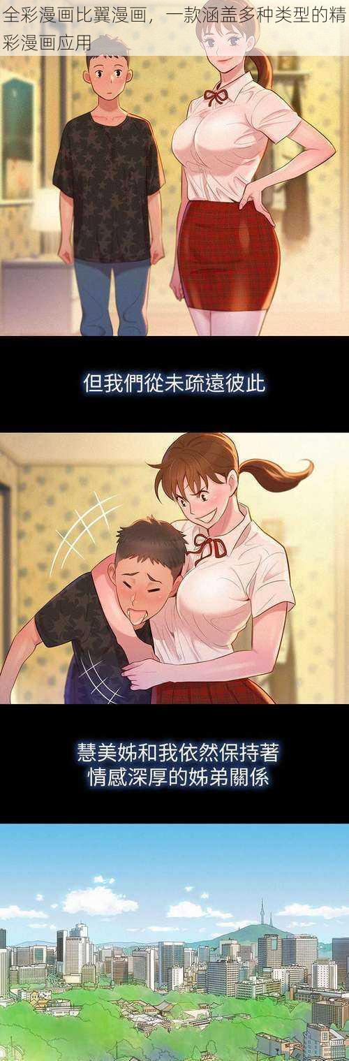 全彩漫画比翼漫画，一款涵盖多种类型的精彩漫画应用