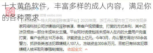 十大黄色软件，丰富多样的成人内容，满足你的各种需求