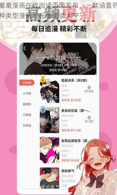 羞羞漫画在线阅读页面发布,一款涵盖各种类型漫画的在线阅读 APP