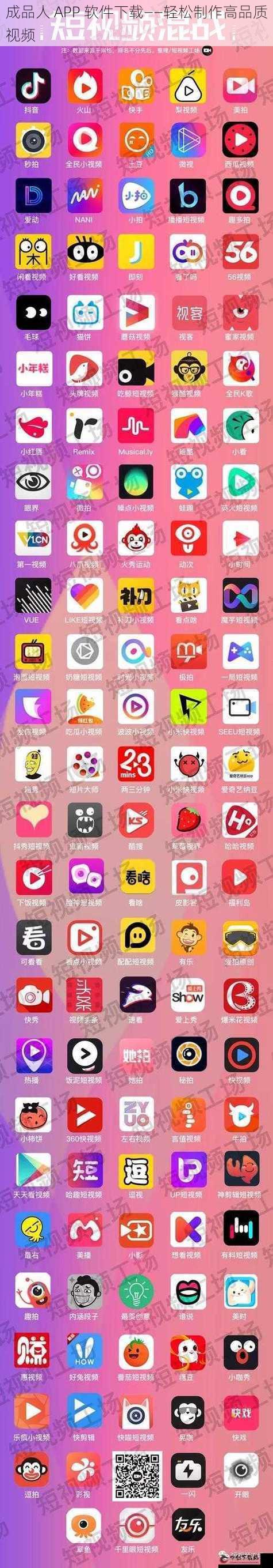 成品人 APP 软件下载——轻松制作高品质视频