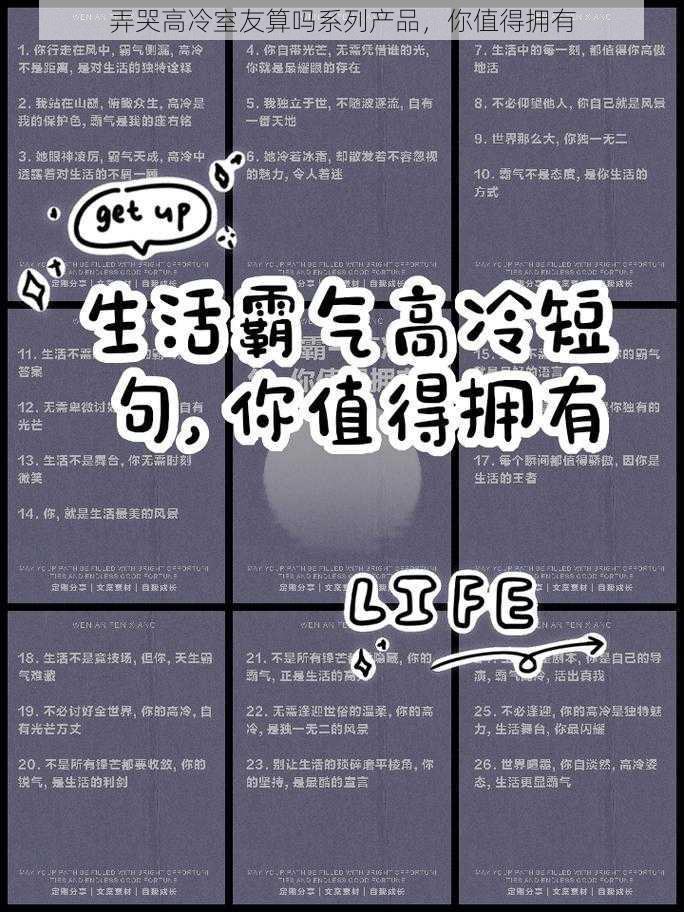 弄哭高冷室友算吗系列产品，你值得拥有