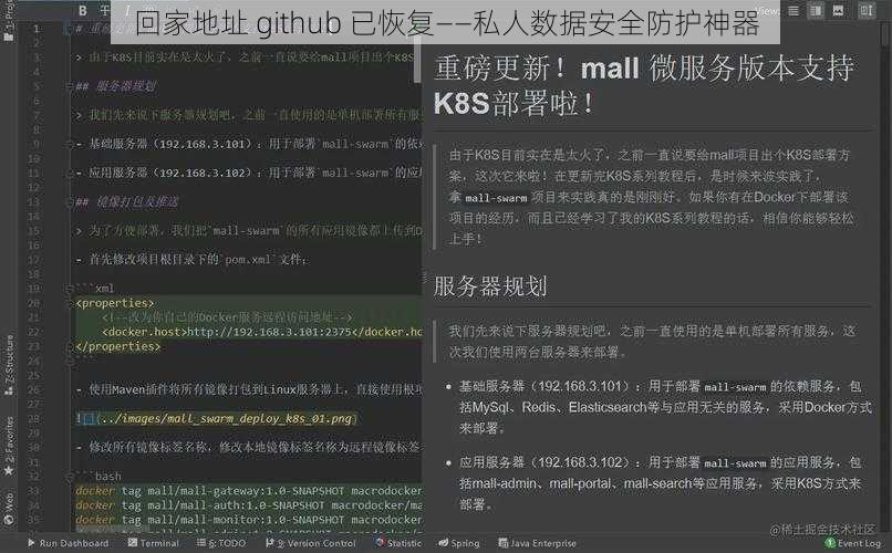 回家地址 github 已恢复——私人数据安全防护神器