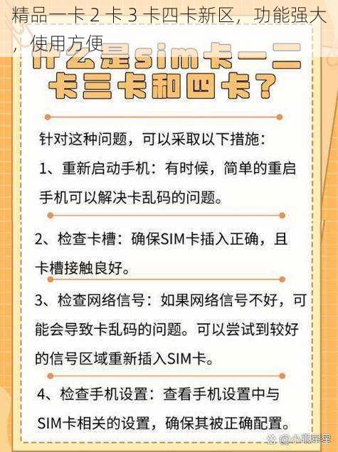 精品一卡 2 卡 3 卡四卡新区，功能强大，使用方便