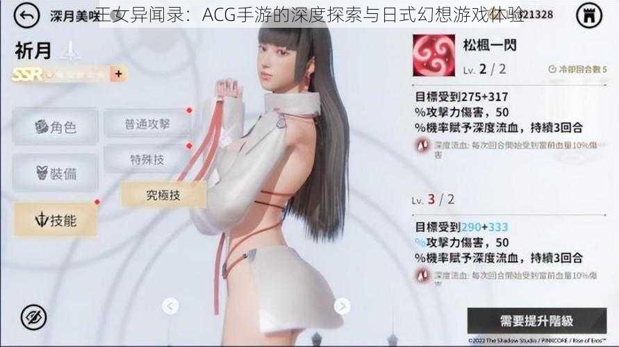 王女异闻录：ACG手游的深度探索与日式幻想游戏体验