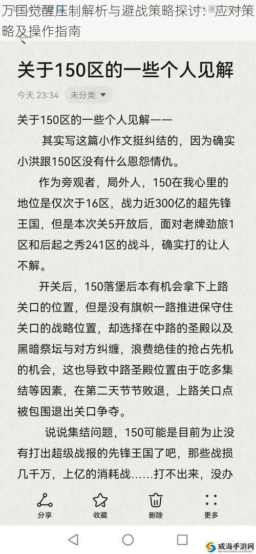 万国觉醒压制解析与避战策略探讨：应对策略及操作指南