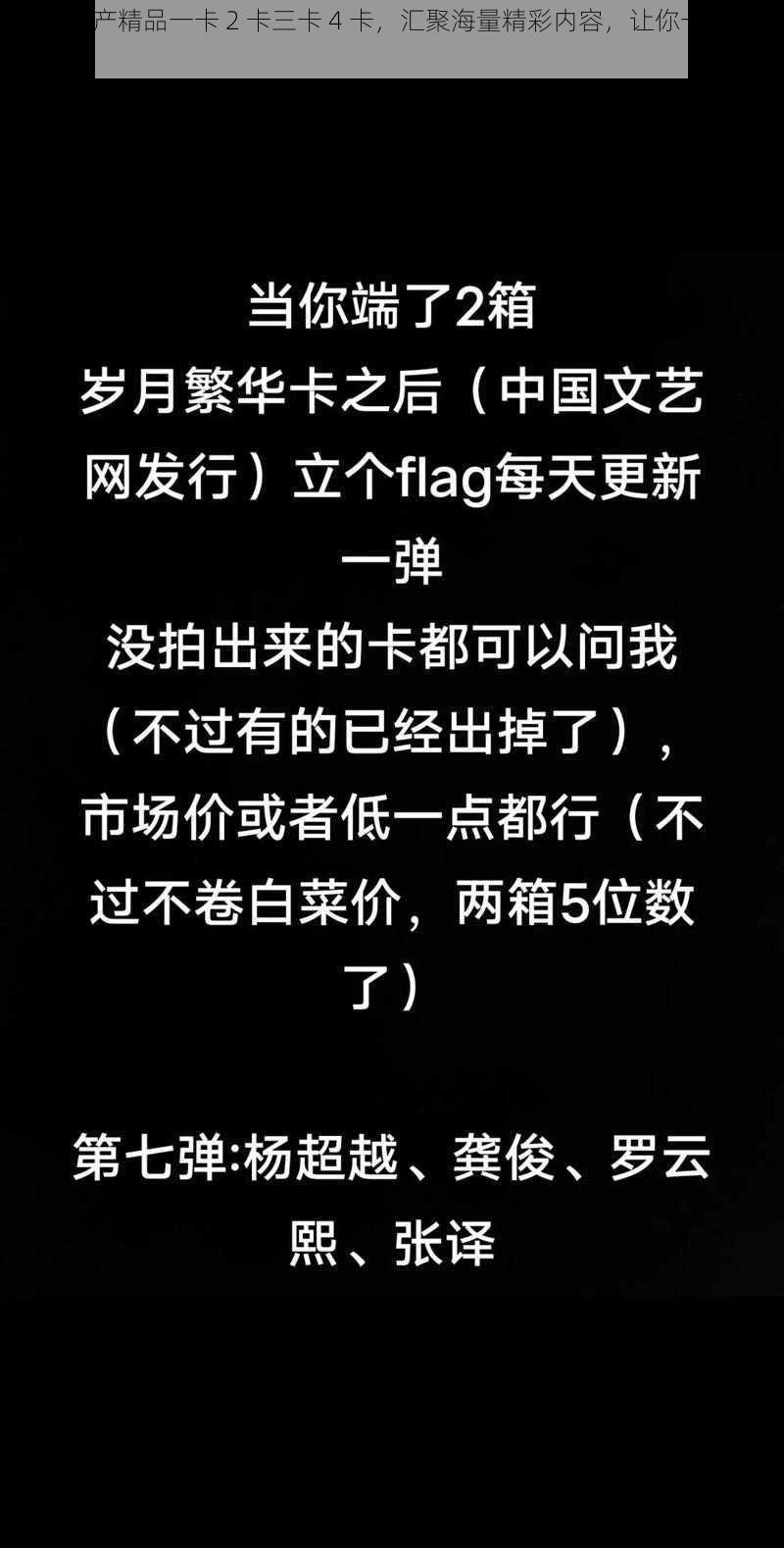 2024 国产精品一卡 2 卡三卡 4 卡，汇聚海量精彩内容，让你一次看个够