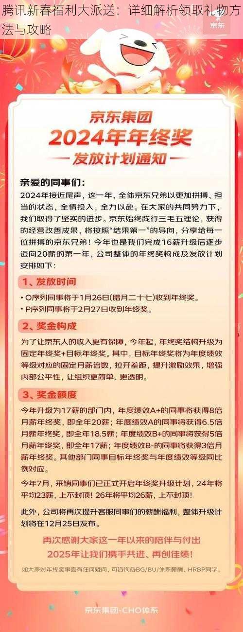 腾讯新春福利大派送：详细解析领取礼物方法与攻略