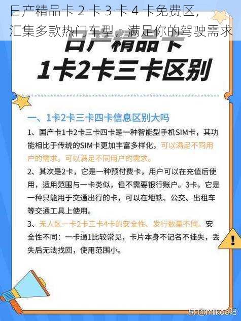 日产精品卡 2 卡 3 卡 4 卡免费区，汇集多款热门车型，满足你的驾驶需求