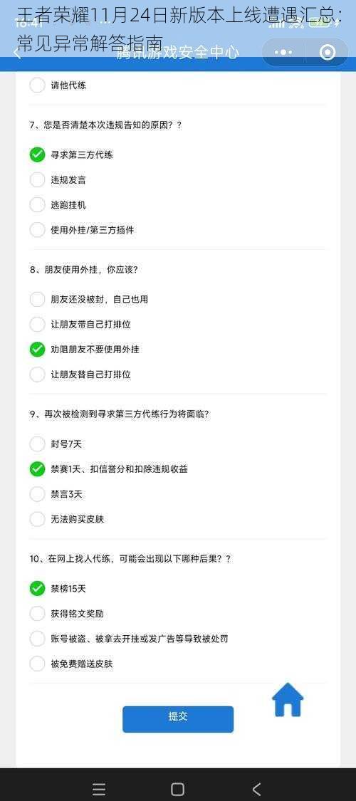 王者荣耀11月24日新版本上线遭遇汇总：常见异常解答指南