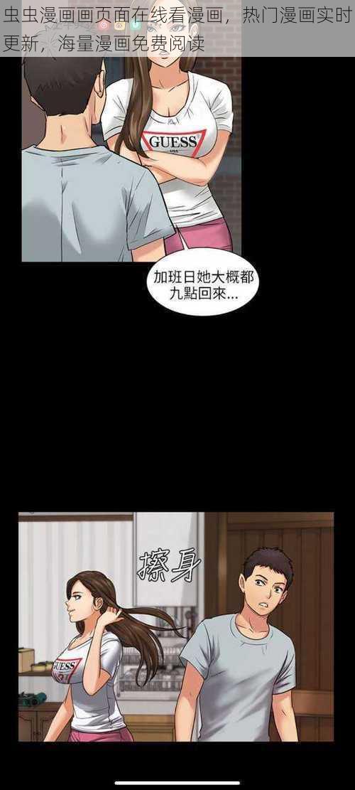 虫虫漫画画页面在线看漫画，热门漫画实时更新，海量漫画免费阅读