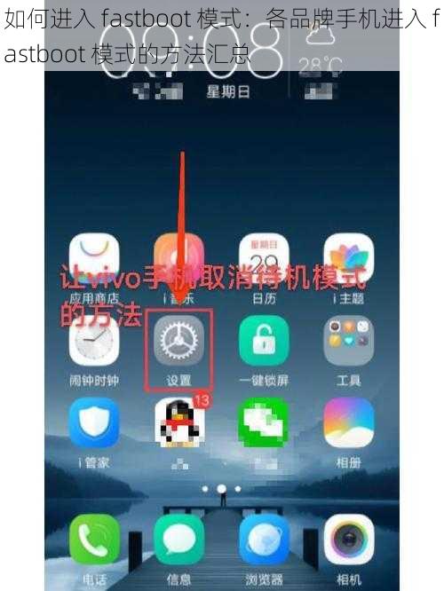 如何进入 fastboot 模式：各品牌手机进入 fastboot 模式的方法汇总