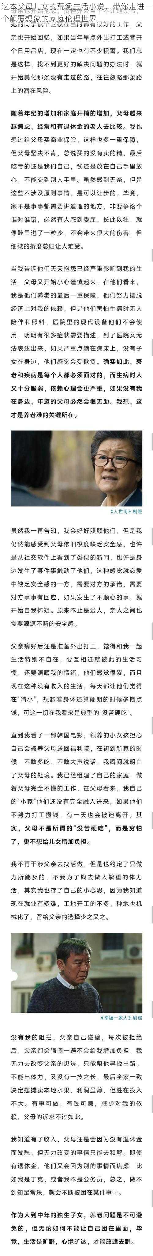 这本父母儿女的荒诞生活小说，带你走进一个颠覆想象的家庭伦理世界