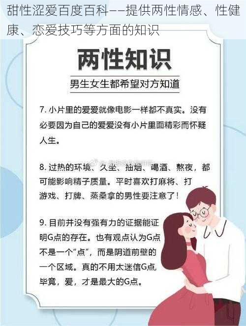 甜性涩爱百度百科——提供两性情感、性健康、恋爱技巧等方面的知识