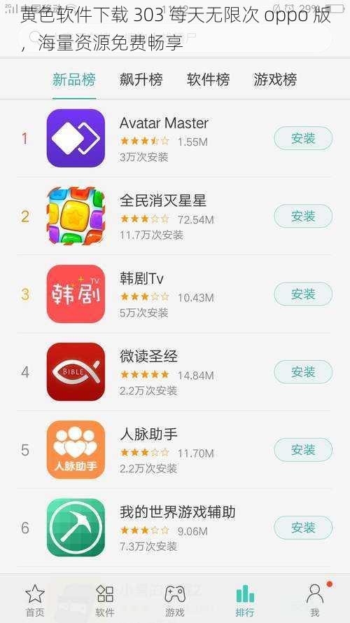 黄色软件下载 303 每天无限次 oppo 版，海量资源免费畅享