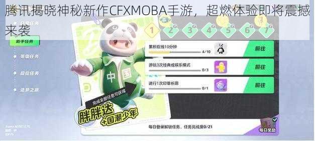 腾讯揭晓神秘新作CFXMOBA手游，超燃体验即将震撼来袭