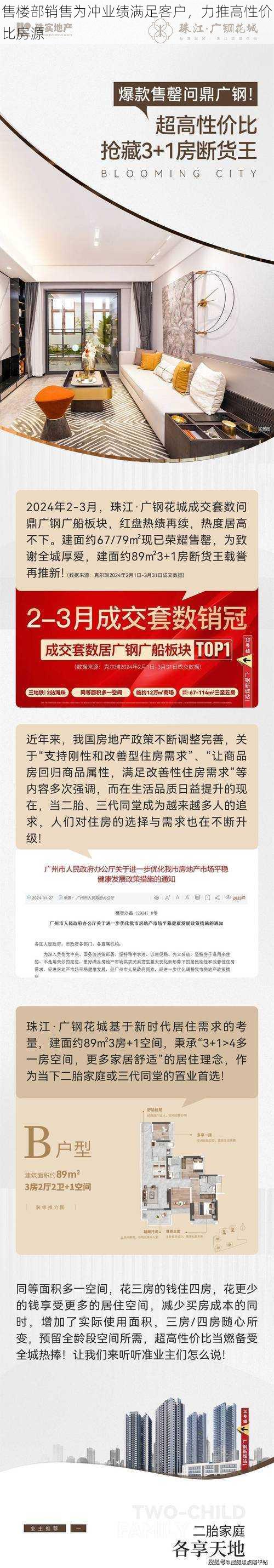 售楼部销售为冲业绩满足客户，力推高性价比房源