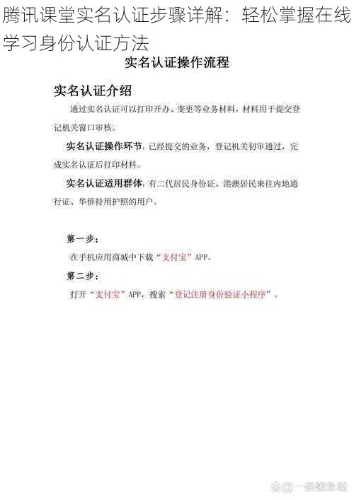 腾讯课堂实名认证步骤详解：轻松掌握在线学习身份认证方法