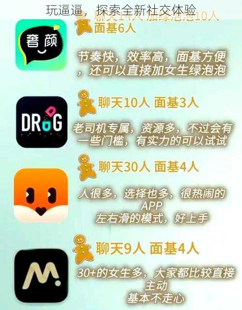 玩逼逼，探索全新社交体验