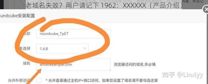 老域名失效？用户请记下 1962：XXXXXX（产品介绍）