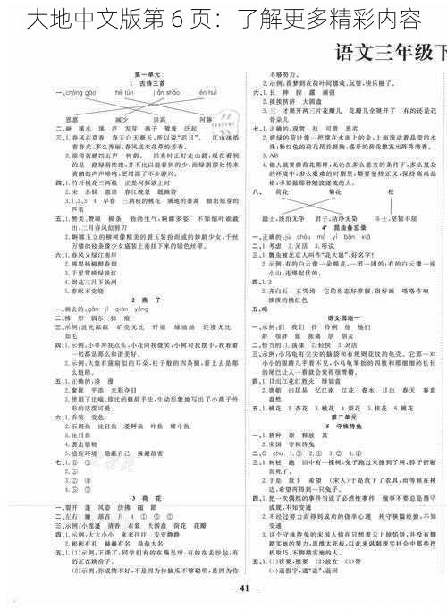 大地中文版第 6 页：了解更多精彩内容