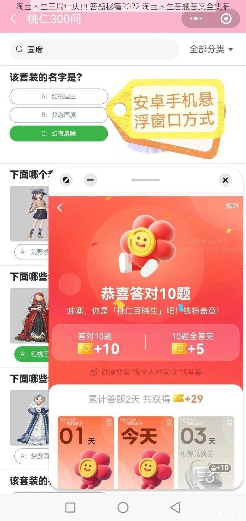 淘宝人生三周年庆典 答题秘籍2022 淘宝人生答题答案全集解